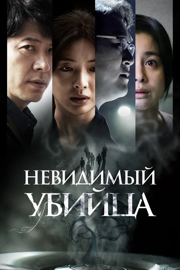 Невидимый убийца сериал 2022 смотреть онлайн бесплатно в хорошем качестве HD